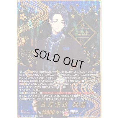 画像1: 三日月宗近祝装【SEC】{DZ-TB02/SEC01}《刀剣乱舞》