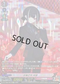 〔状態A-〕京極正宗祝装【SP】{DZ-TB02/SP18}《刀剣乱舞》