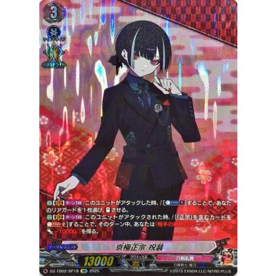 〔状態A-〕京極正宗祝装【SP】{DZ-TB02/SP18}《刀剣乱舞》