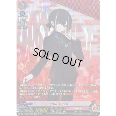 画像1: 京極正宗祝装【SP】{DZ-TB02/SP18}《刀剣乱舞》