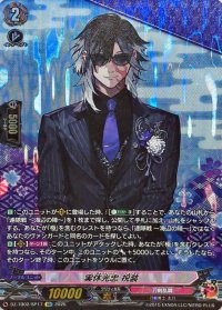 実休光忠祝装【SP】{DZ-TB02/SP17}《刀剣乱舞》