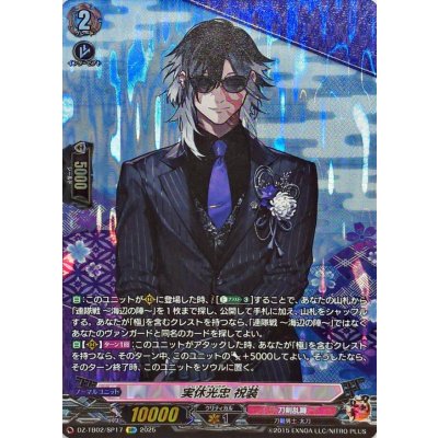 〔状態A-〕実休光忠祝装【SP】{DZ-TB02/SP17}《刀剣乱舞》