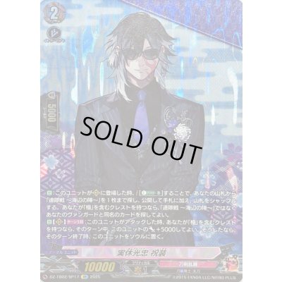 画像1: 実休光忠祝装【SP】{DZ-TB02/SP17}《刀剣乱舞》