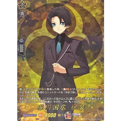 画像1: 堀川国広祝装【TRR】{DZ-TB02/TRR60}《刀剣乱舞》
