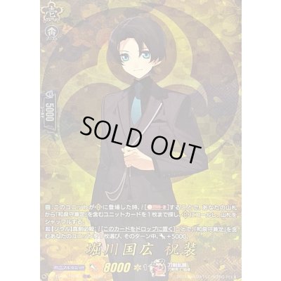 画像1: 〔状態B〕堀川国広祝装【TRR】{DZ-TB02/TRR60}《刀剣乱舞》