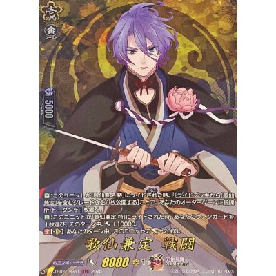 画像1: 歌仙兼定戦闘【TRR】{DZ-TB02/TRR51}《刀剣乱舞》