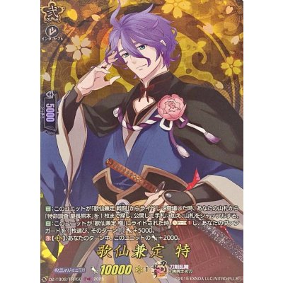 画像1: 歌仙兼定特【TRR】{DZ-TB02/TRR50}《刀剣乱舞》
