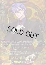 〔状態A-〕歌仙兼定祝装【TRR】{DZ-TB02/TRR49}《刀剣乱舞》