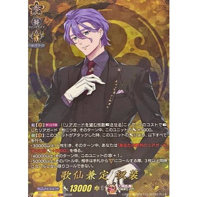 歌仙兼定祝装【TRR】{DZ-TB02/TRR49}《刀剣乱舞》