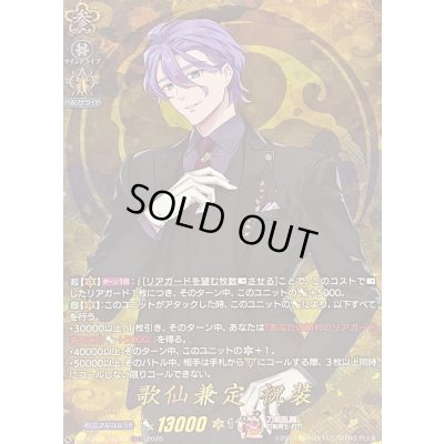 画像1: 〔状態A-〕歌仙兼定祝装【TRR】{DZ-TB02/TRR49}《刀剣乱舞》