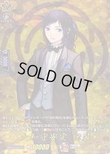 大和守安定祝装【TRR】{DZ-TB02/TRR48}《刀剣乱舞》