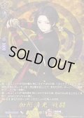 〔状態B〕加州清光戦闘【TRR】{DZ-TB02/TRR47}《刀剣乱舞》