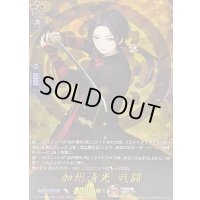 〔状態B〕加州清光戦闘【TRR】{DZ-TB02/TRR47}《刀剣乱舞》