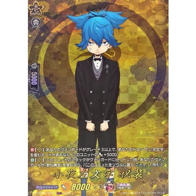 画像1: 小夜左文字祝装【TRR】{DZ-TB02/TRR44}《刀剣乱舞》