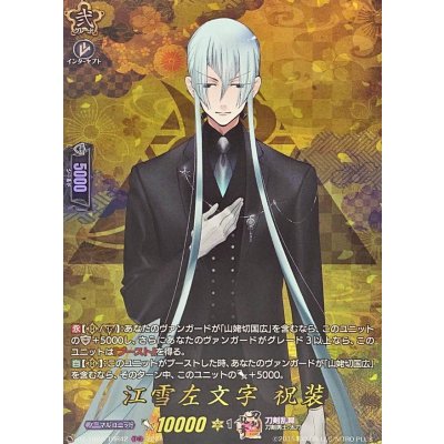 江雪左文字祝装【TRR】{DZ-TB02/TRR42}《刀剣乱舞》