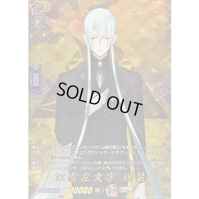 画像1: 〔状態A-〕江雪左文字祝装【TRR】{DZ-TB02/TRR42}《刀剣乱舞》