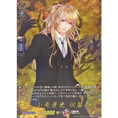 小竜景光祝装【TRR】{DZ-TB02/TRR41}《刀剣乱舞》