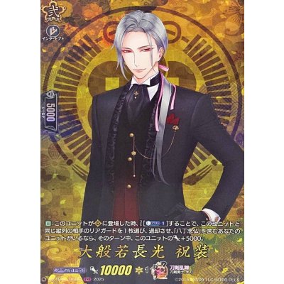 画像1: 大般若長光祝装【TRR】{DZ-TB02/TRR40}《刀剣乱舞》