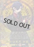 燭台切光忠祝装【TRR】{DZ-TB02/TRR39}《刀剣乱舞》