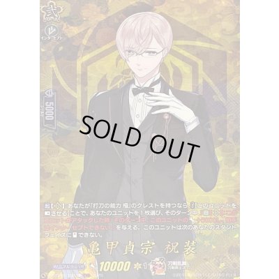 画像1: 〔状態A-〕亀甲貞宗祝装【TRR】{DZ-TB02/TRR38}《刀剣乱舞》