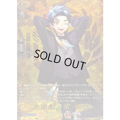 画像1: 〔状態B〕太鼓鐘貞宗祝装【TRR】{DZ-TB02/TRR37}《刀剣乱舞》