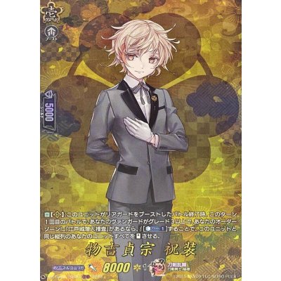 物吉貞宗祝装【TRR】{DZ-TB02/TRR36}《刀剣乱舞》