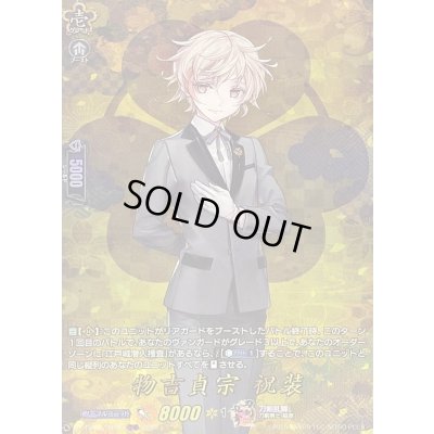 画像1: 〔状態A-〕物吉貞宗祝装【TRR】{DZ-TB02/TRR36}《刀剣乱舞》