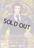 〔状態B〕蜻蛉切祝装【TRR】{DZ-TB02/TRR35}《刀剣乱舞》