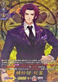 〔状態A-〕蜻蛉切祝装【TRR】{DZ-TB02/TRR35}《刀剣乱舞》