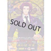 〔状態B〕蜻蛉切祝装【TRR】{DZ-TB02/TRR35}《刀剣乱舞》