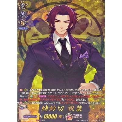 画像1: 蜻蛉切祝装【TRR】{DZ-TB02/TRR35}《刀剣乱舞》