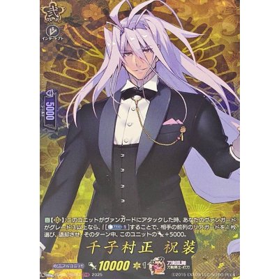 千子村正祝装【TRR】{DZ-TB02/TRR34}《刀剣乱舞》