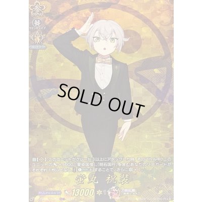 画像1: 〔状態B〕蛍丸祝装【TRR】{DZ-TB02/TRR32}《刀剣乱舞》