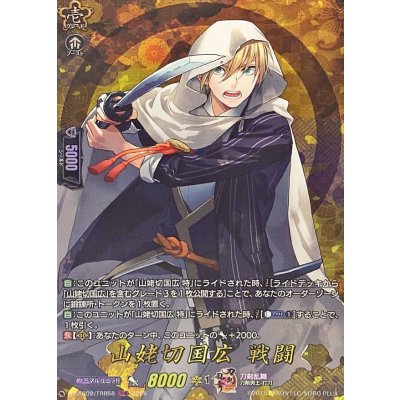 画像1: 山姥切国広戦闘【TRR】{DZ-TB02/TRR58}《刀剣乱舞》