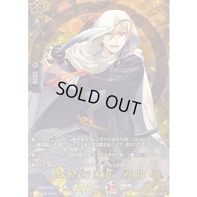 画像1: 山姥切国広戦闘【TRR】{DZ-TB02/TRR58}《刀剣乱舞》