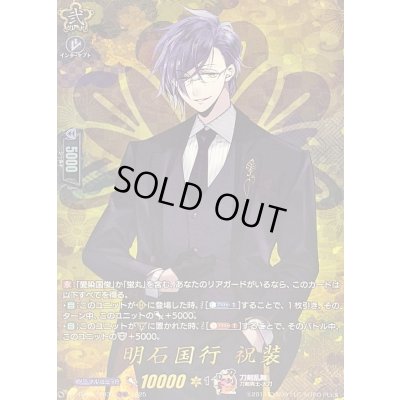 画像1: 明石国行祝装【TRR】{DZ-TB02/TRR31}《刀剣乱舞》