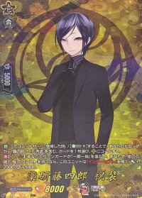 〔状態A-〕薬研藤四郎祝装【TRR】{DZ-TB02/TRR27}《刀剣乱舞》