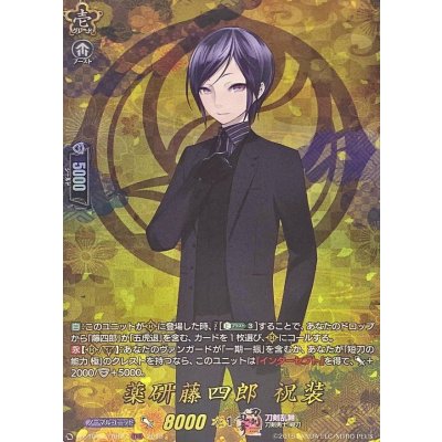 画像1: 〔状態A-〕薬研藤四郎祝装【TRR】{DZ-TB02/TRR27}《刀剣乱舞》