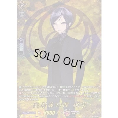 画像1: 薬研藤四郎祝装【TRR】{DZ-TB02/TRR27}《刀剣乱舞》