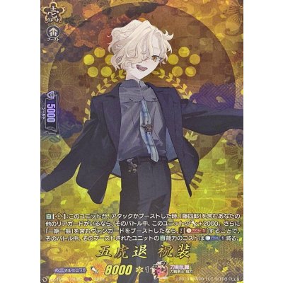 画像1: 五虎退祝装【TRR】{DZ-TB02/TRR26}《刀剣乱舞》