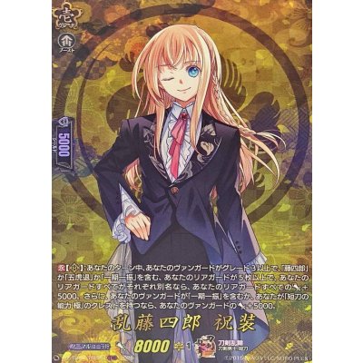 画像1: 乱藤四郎祝装【TRR】{DZ-TB02/TRR25}《刀剣乱舞》