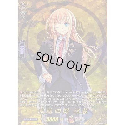 画像1: 〔状態A-〕乱藤四郎祝装【TRR】{DZ-TB02/TRR25}《刀剣乱舞》