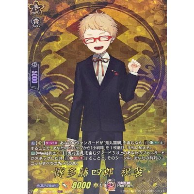 〔状態B〕博多藤四郎祝装【TRR】{DZ-TB02/TRR24}《刀剣乱舞》