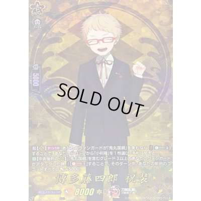 画像1: 博多藤四郎祝装【TRR】{DZ-TB02/TRR24}《刀剣乱舞》