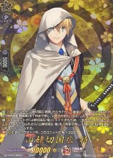 山姥切国広特【TRR】{DZ-TB02/TRR57}《刀剣乱舞》