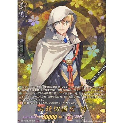 山姥切国広特【TRR】{DZ-TB02/TRR57}《刀剣乱舞》
