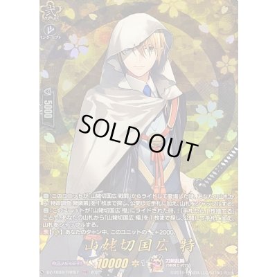 画像1: 〔状態A-〕山姥切国広特【TRR】{DZ-TB02/TRR57}《刀剣乱舞》