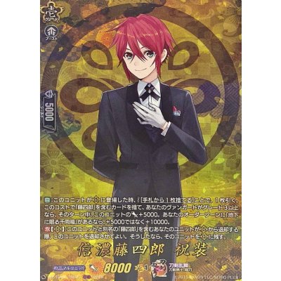 画像1: 信濃藤四郎祝装【TRR】{DZ-TB02/TRR21}《刀剣乱舞》
