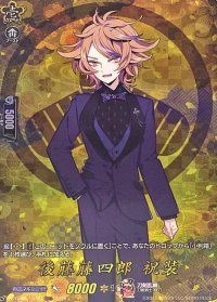 後藤藤四郎祝装【TRR】{DZ-TB02/TRR20}《刀剣乱舞》