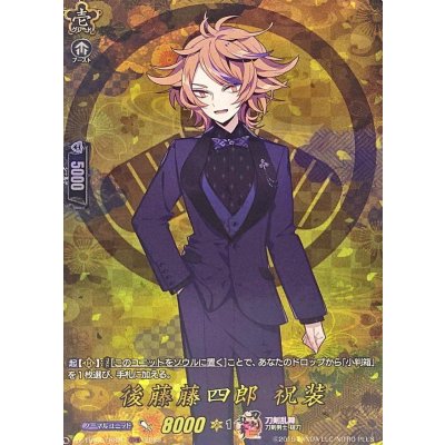 後藤藤四郎祝装【TRR】{DZ-TB02/TRR20}《刀剣乱舞》
